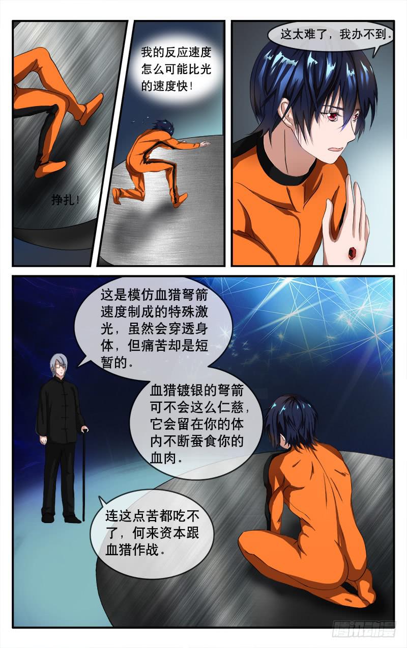 🍚血誓 21 第8页