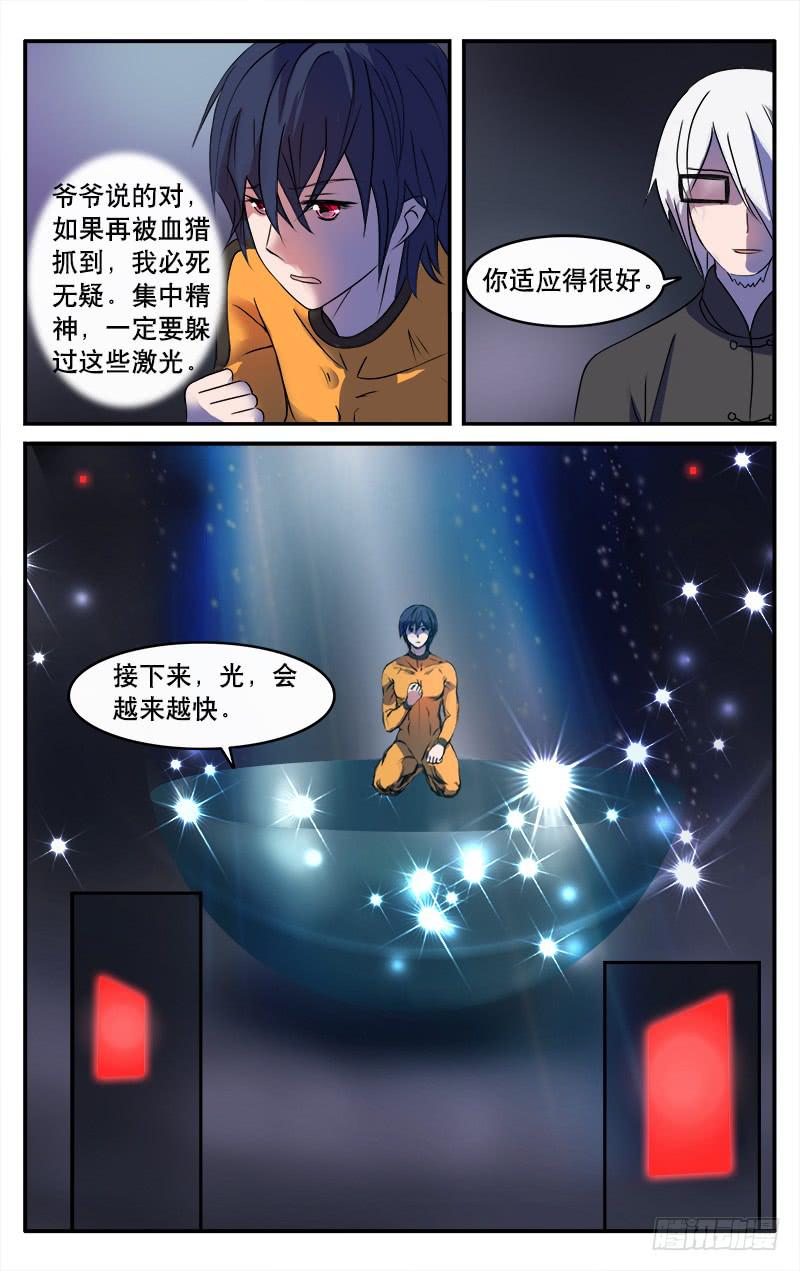 🍚血誓 21 第9页