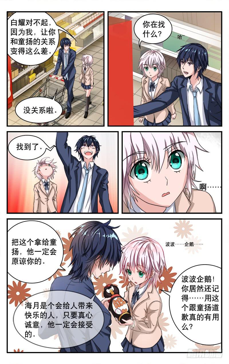 🍚血誓 23 第10页