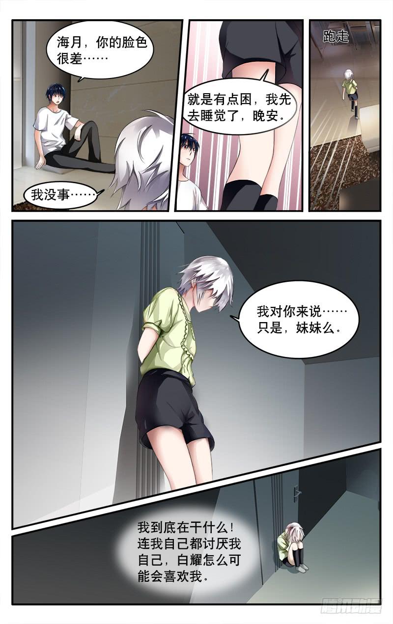 🍚血誓 23 第2页