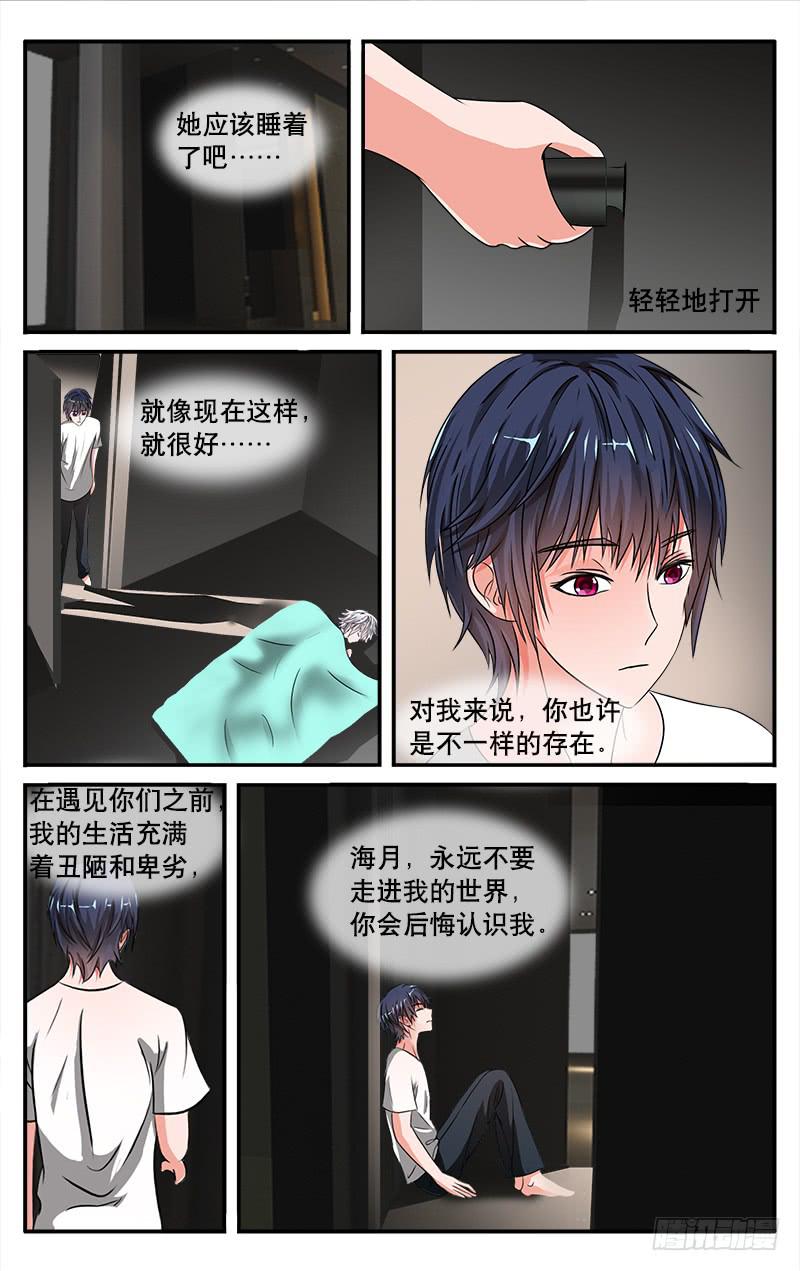 🍚血誓 23 第3页