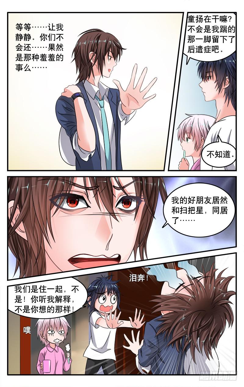 🍚血誓 23 第5页