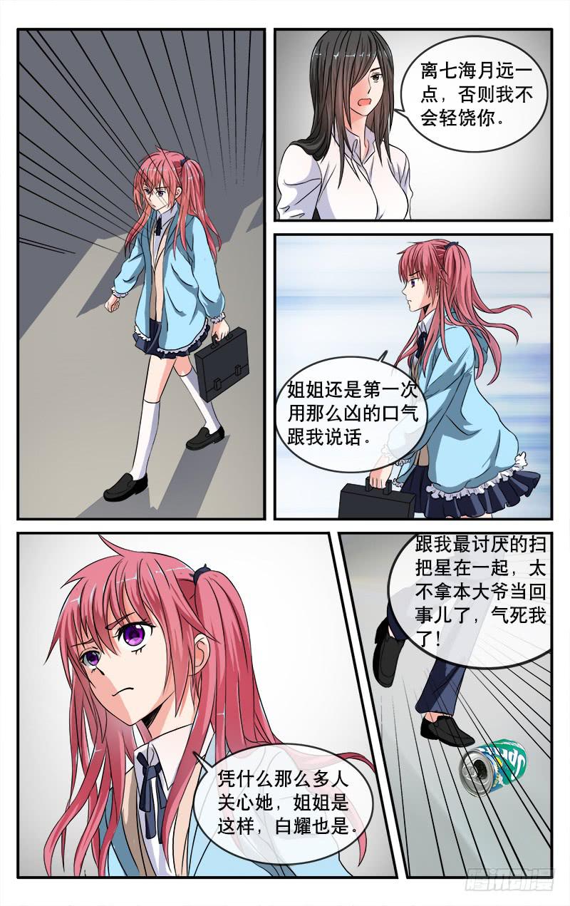 🍚血誓 23 第7页