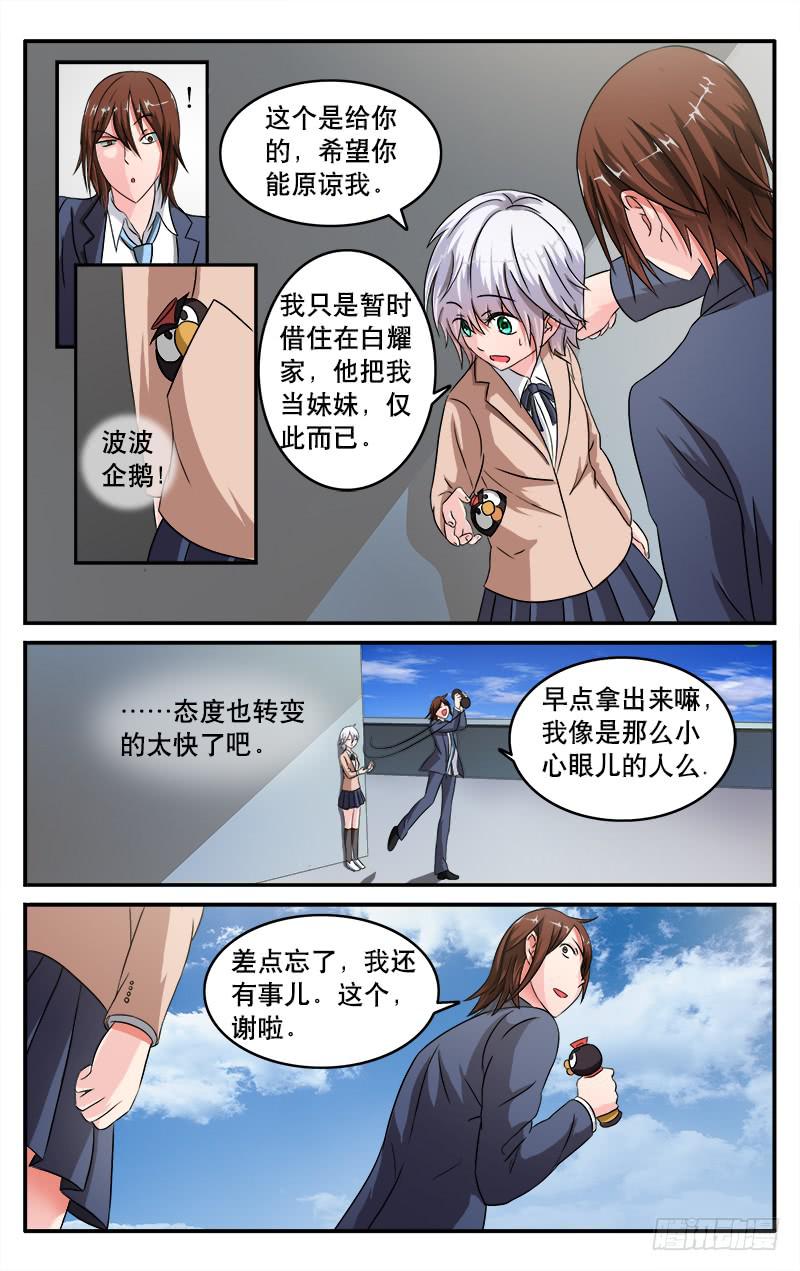 🍚血誓 25 第3页