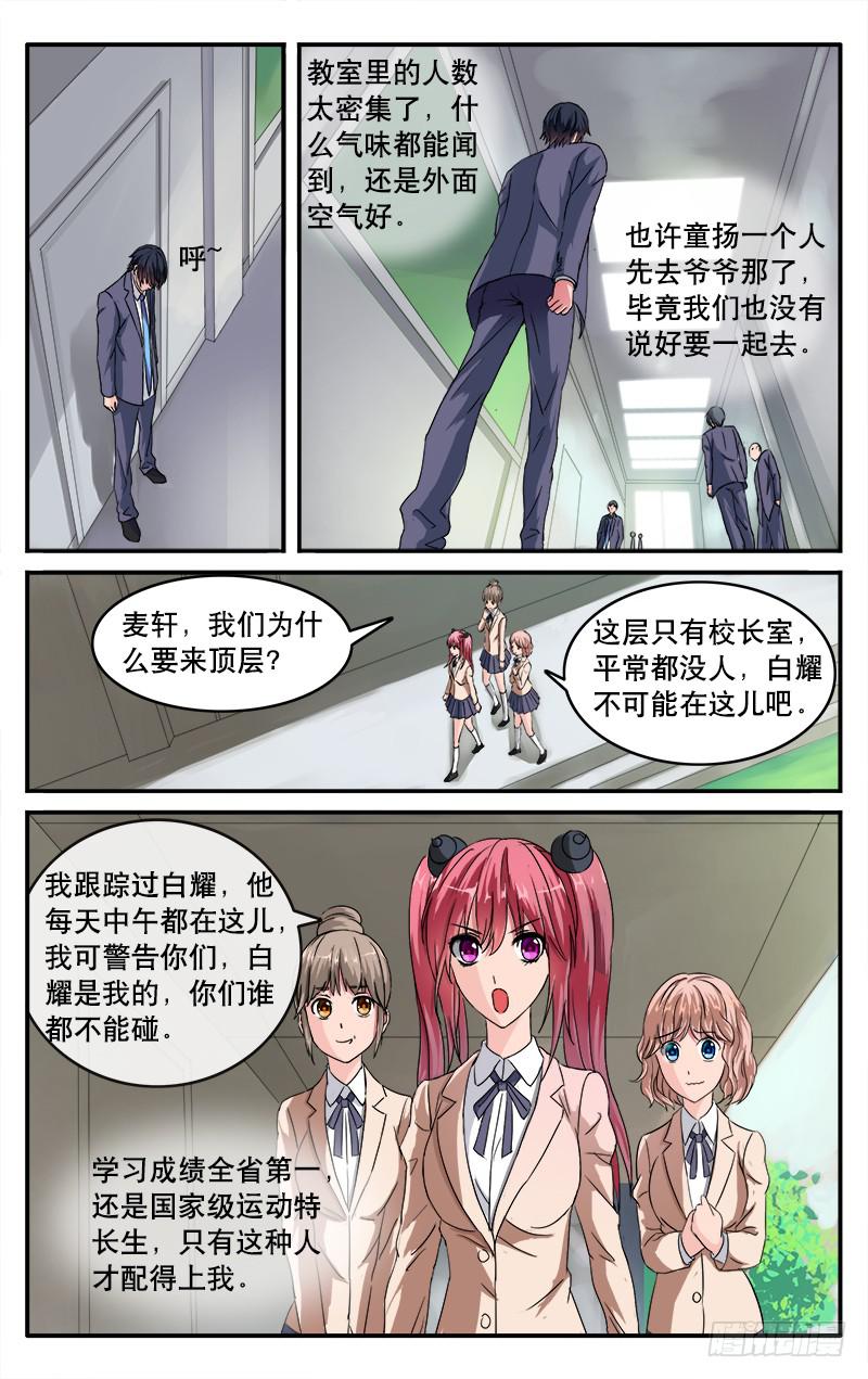 🍚血誓 25 第7页