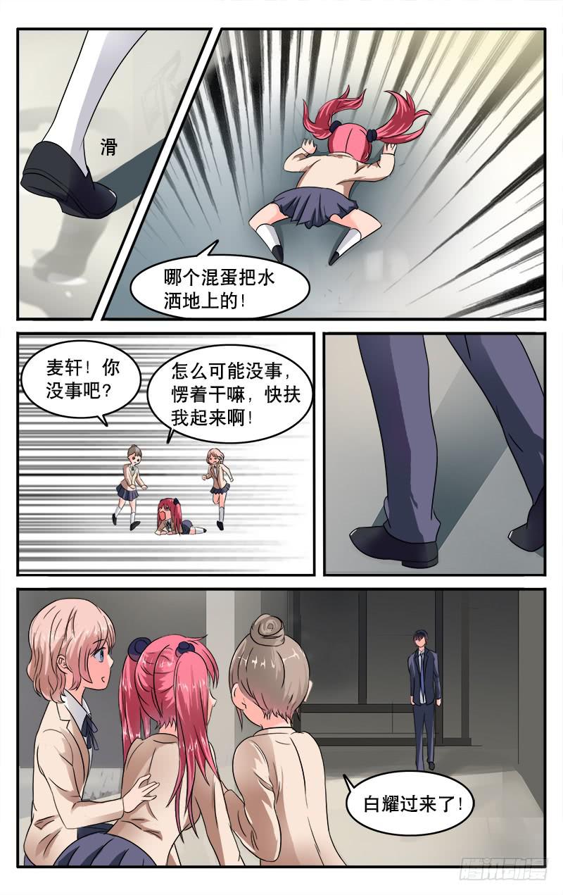 🍚血誓 25 第8页