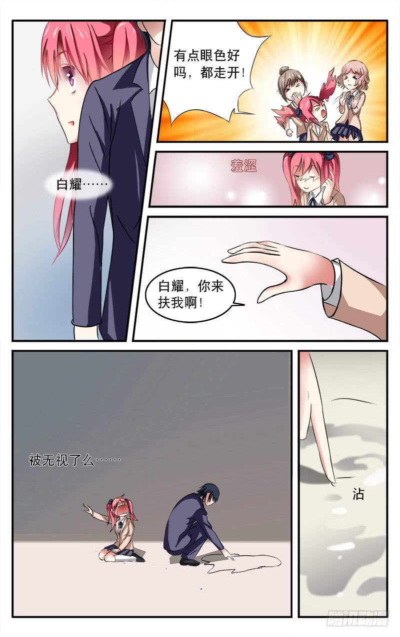 🍚血誓 25 第9页