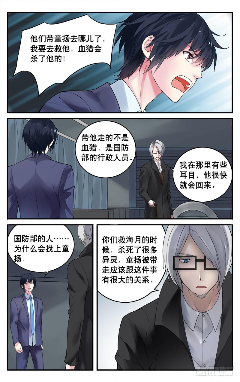 🍚血誓 27 第2页