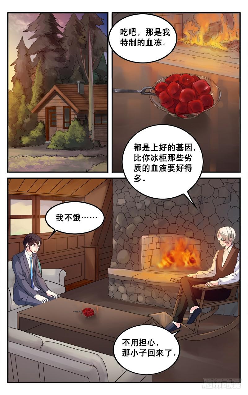 🍚血誓 27 第3页