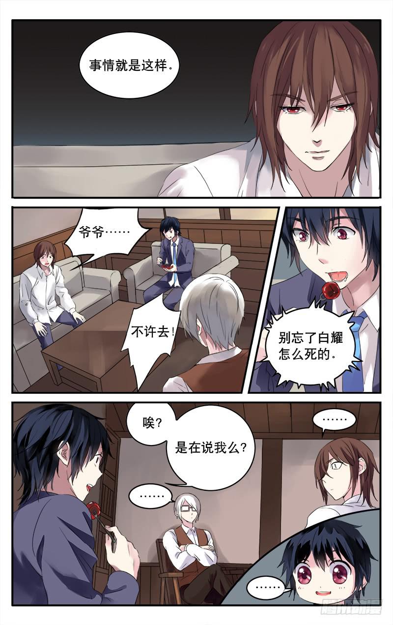 🍚血誓 27 第8页