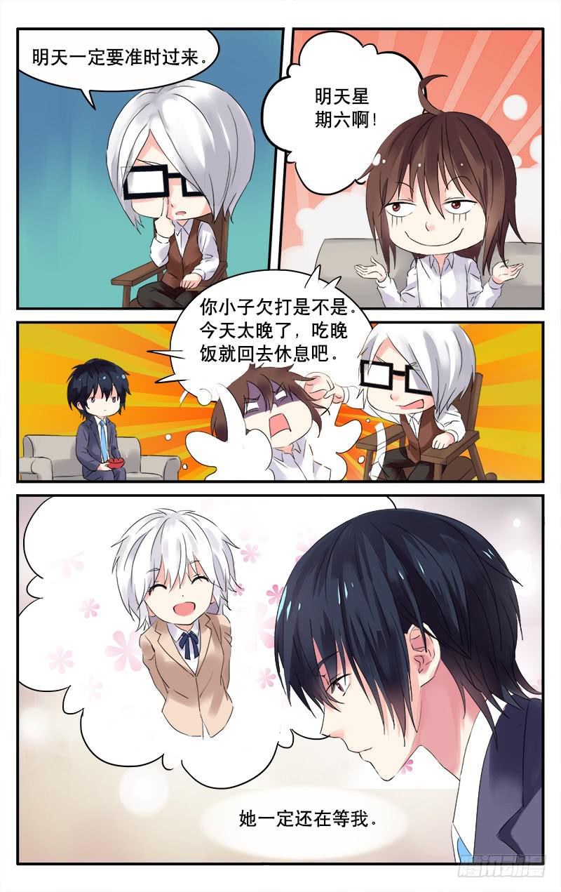 🍚血誓 27 第9页