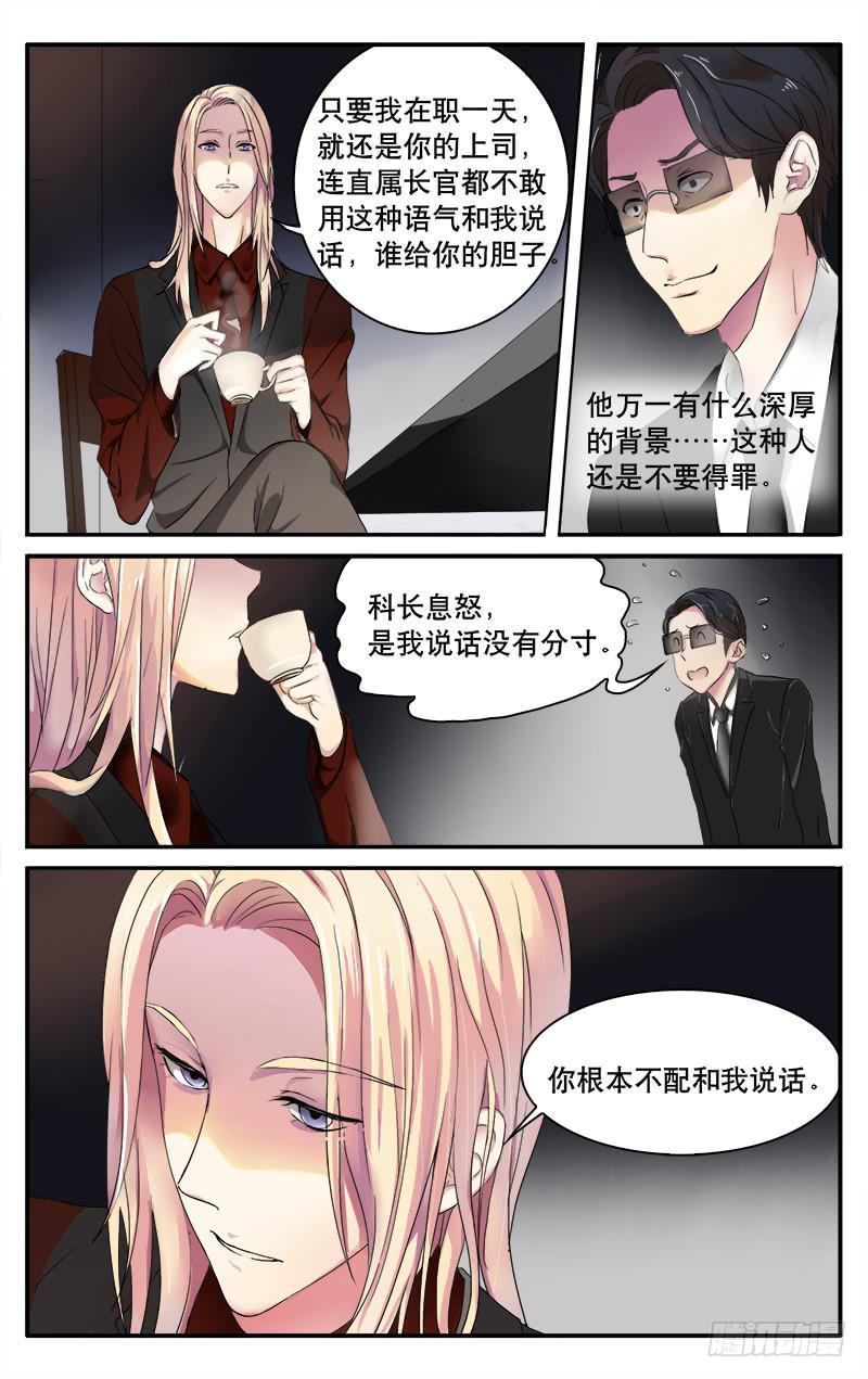 🍚血誓 29 第4页