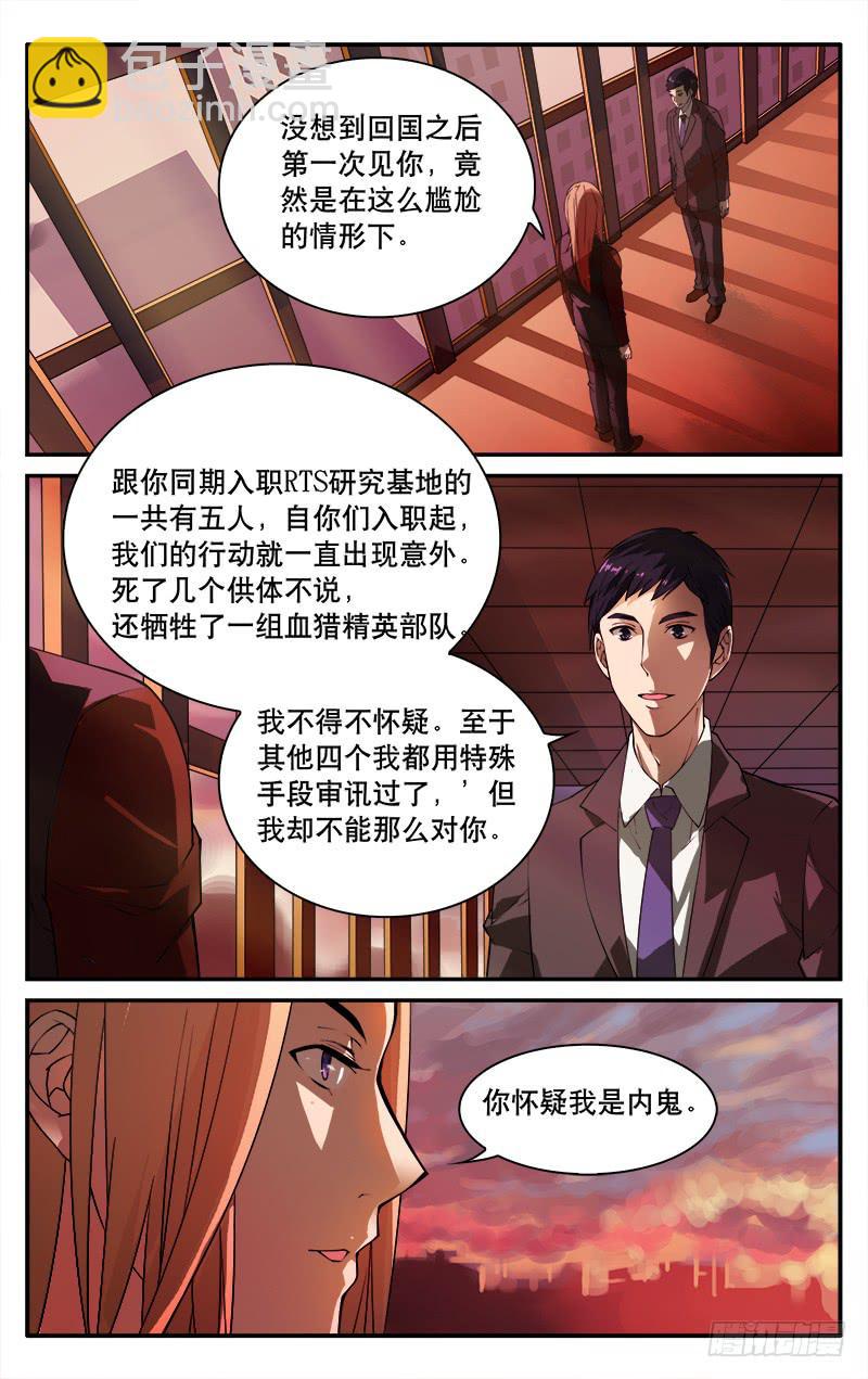 🍚血誓 29 第6页