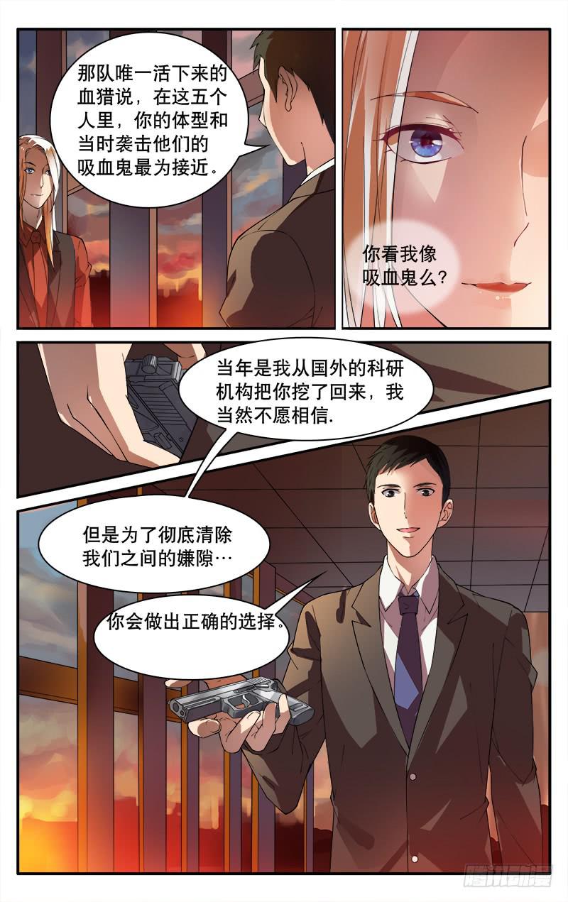 🍚血誓 29 第7页