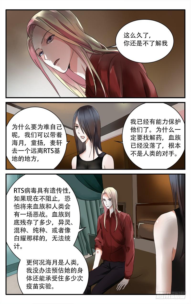 🍚血誓 31 第3页