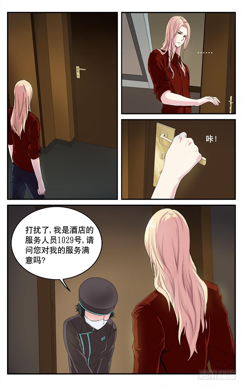 🍚血誓 33酒店女侍 第2页