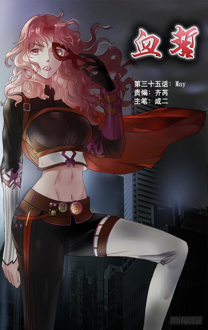 🍚血誓 35May 第1页