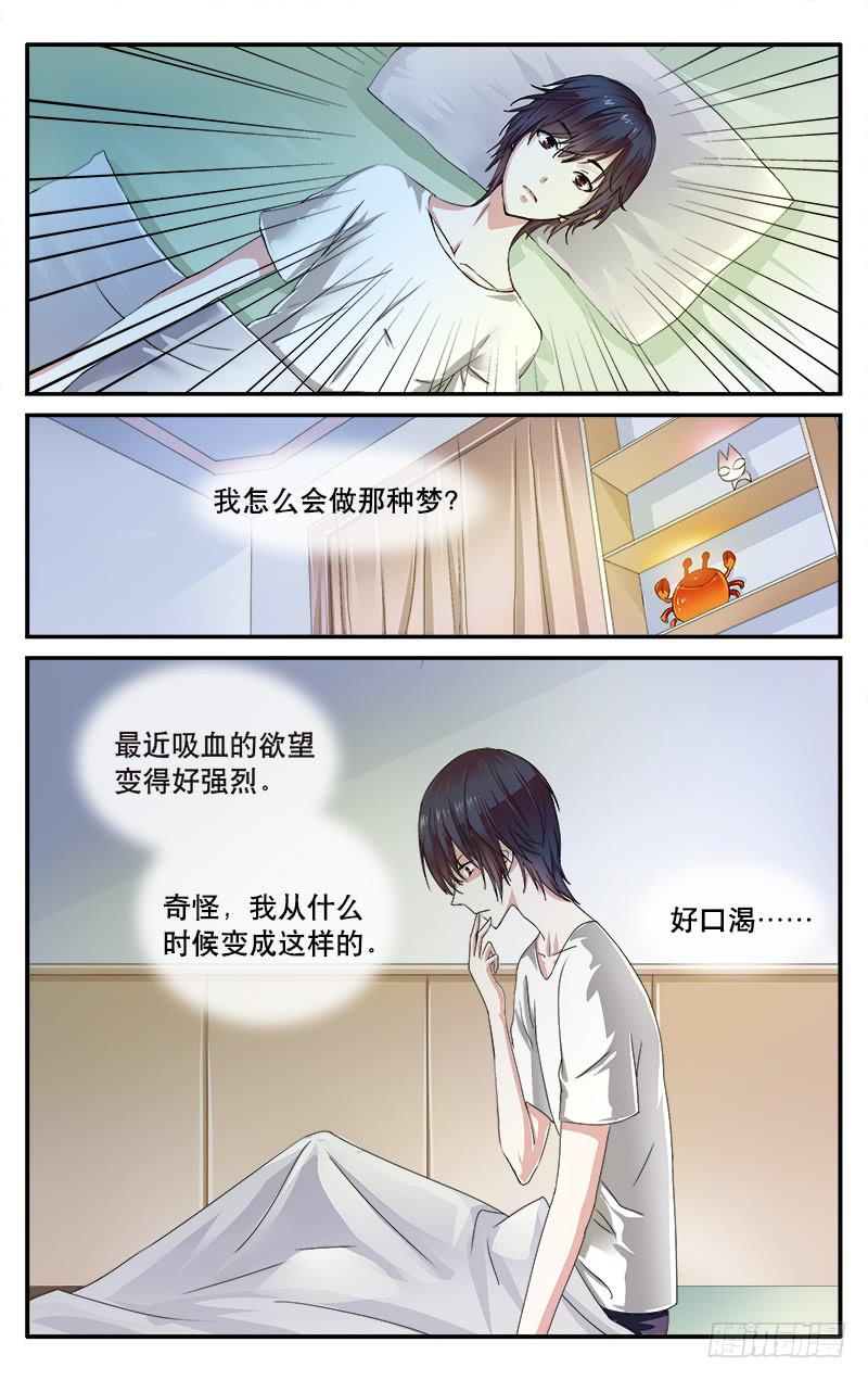 🍚血誓 37噩梦 第8页