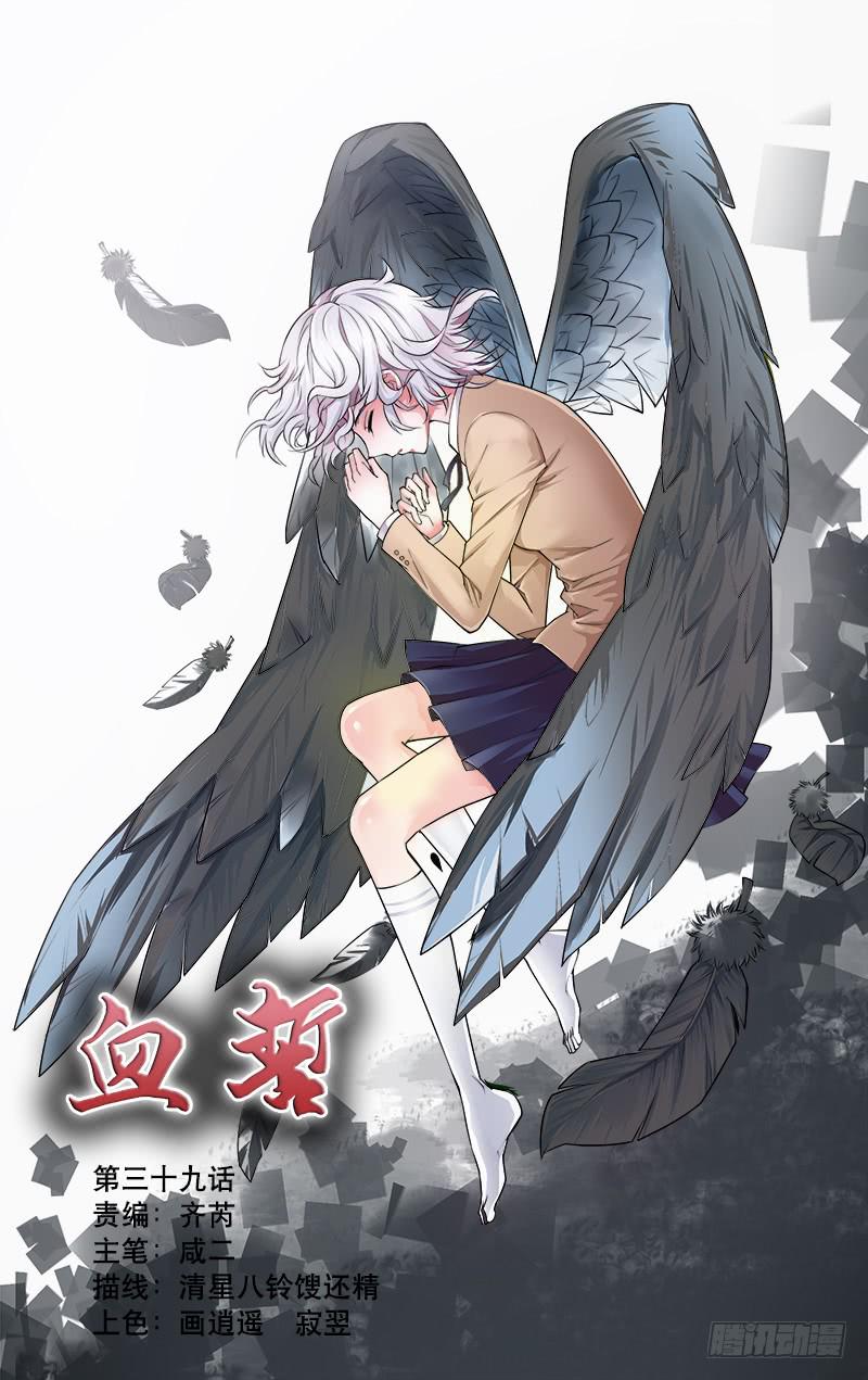 🍚血誓 39 第1页