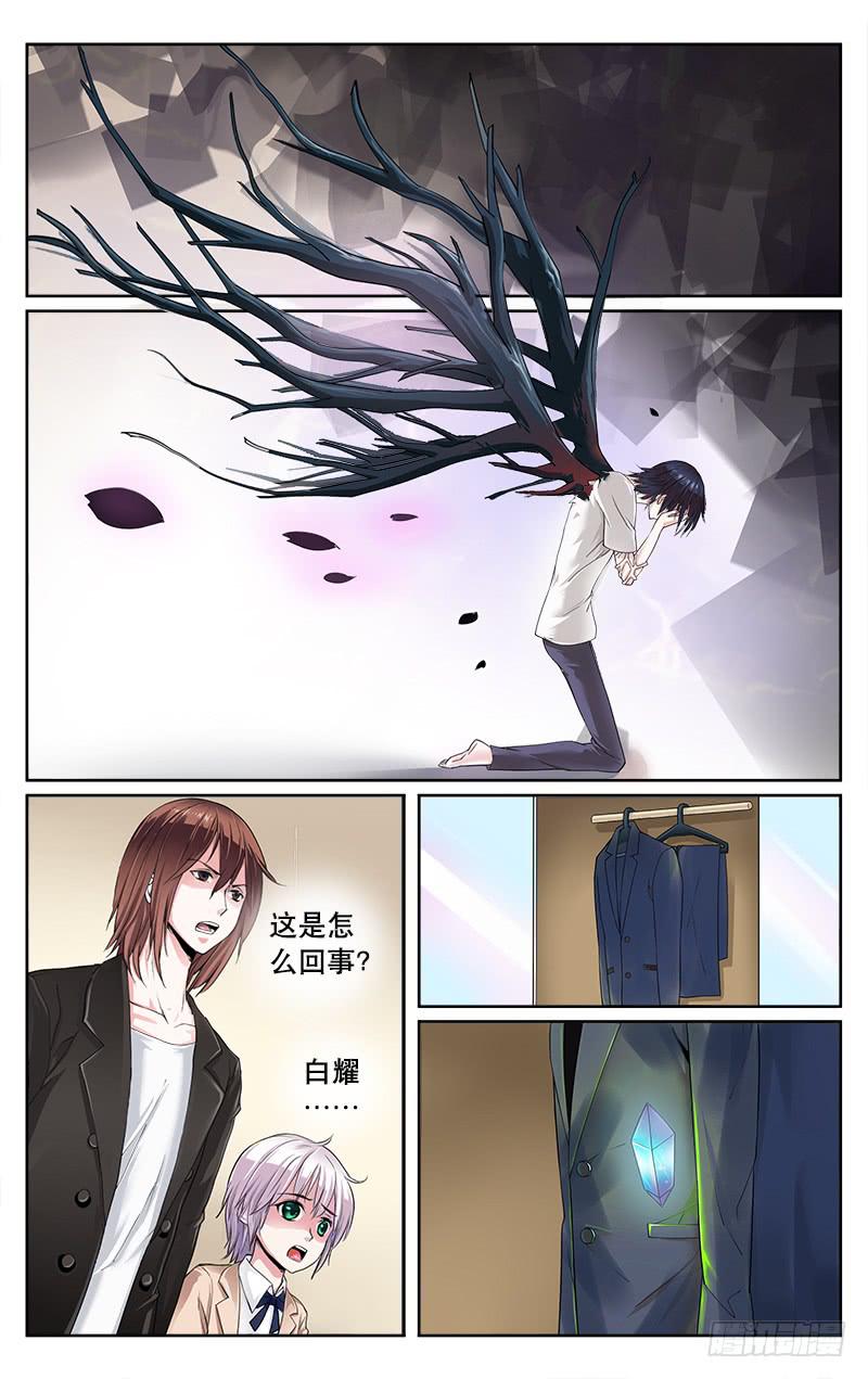 🍚血誓 39 第2页