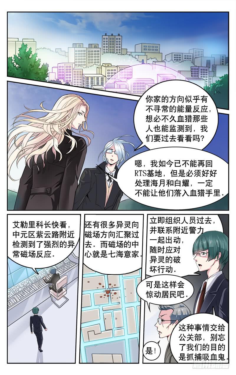 🍚血誓 39 第3页