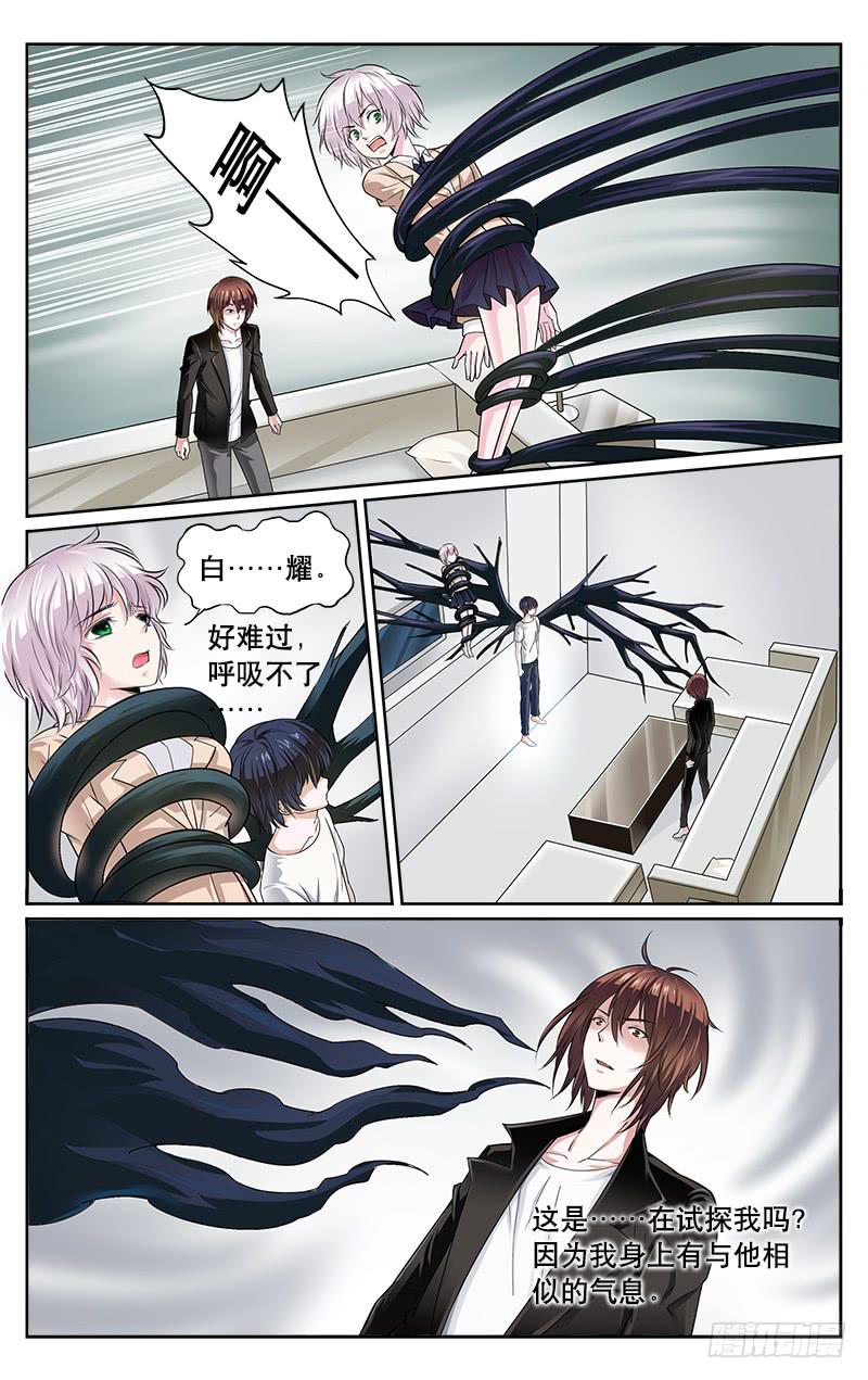 🍚血誓 39 第5页