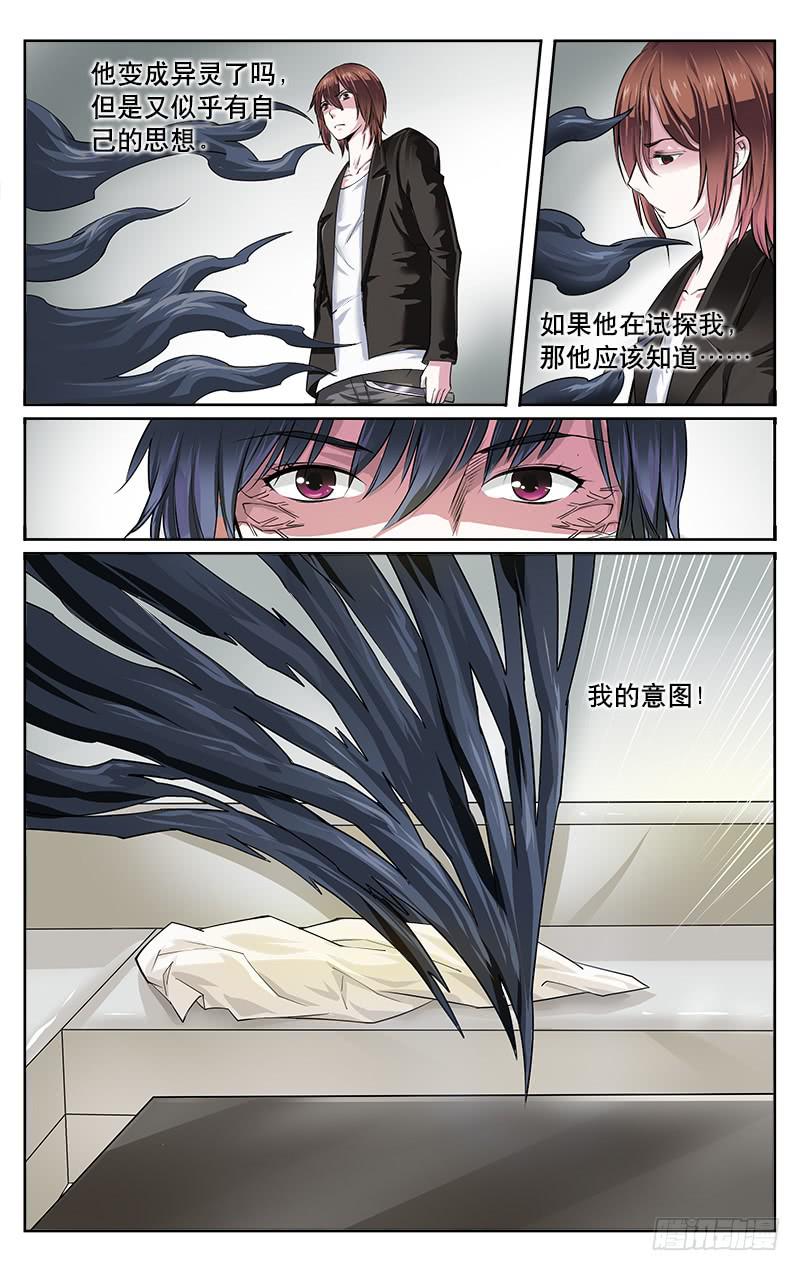 🍚血誓 39 第6页
