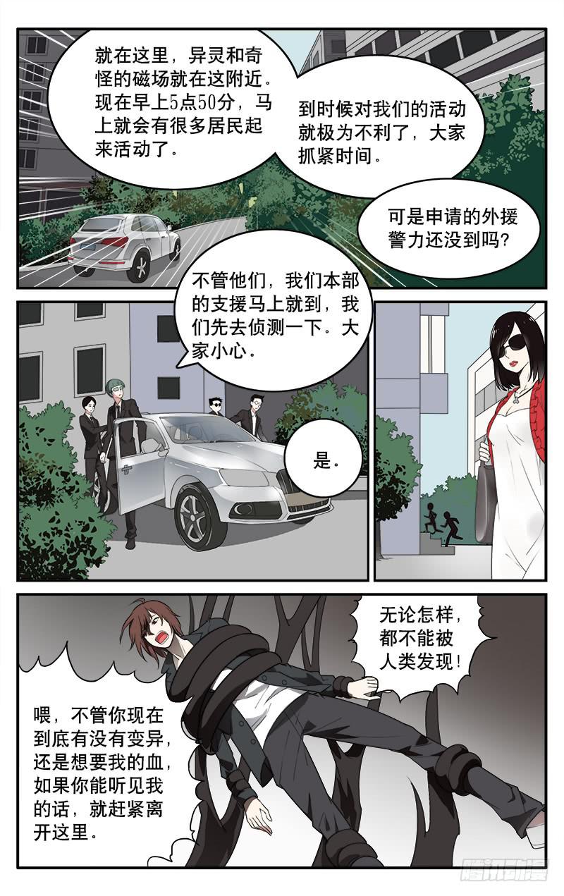 🍚血誓 39 第9页