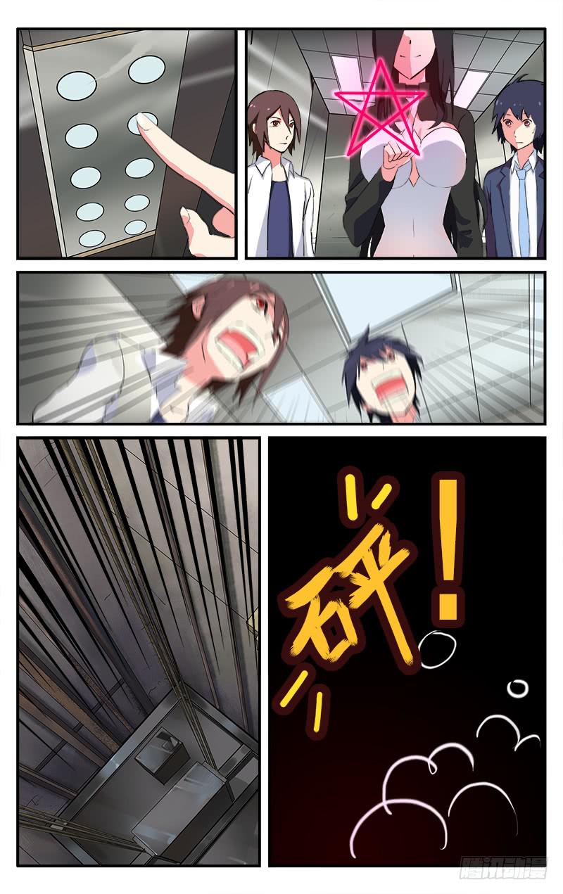 🍚血誓 5 第11页