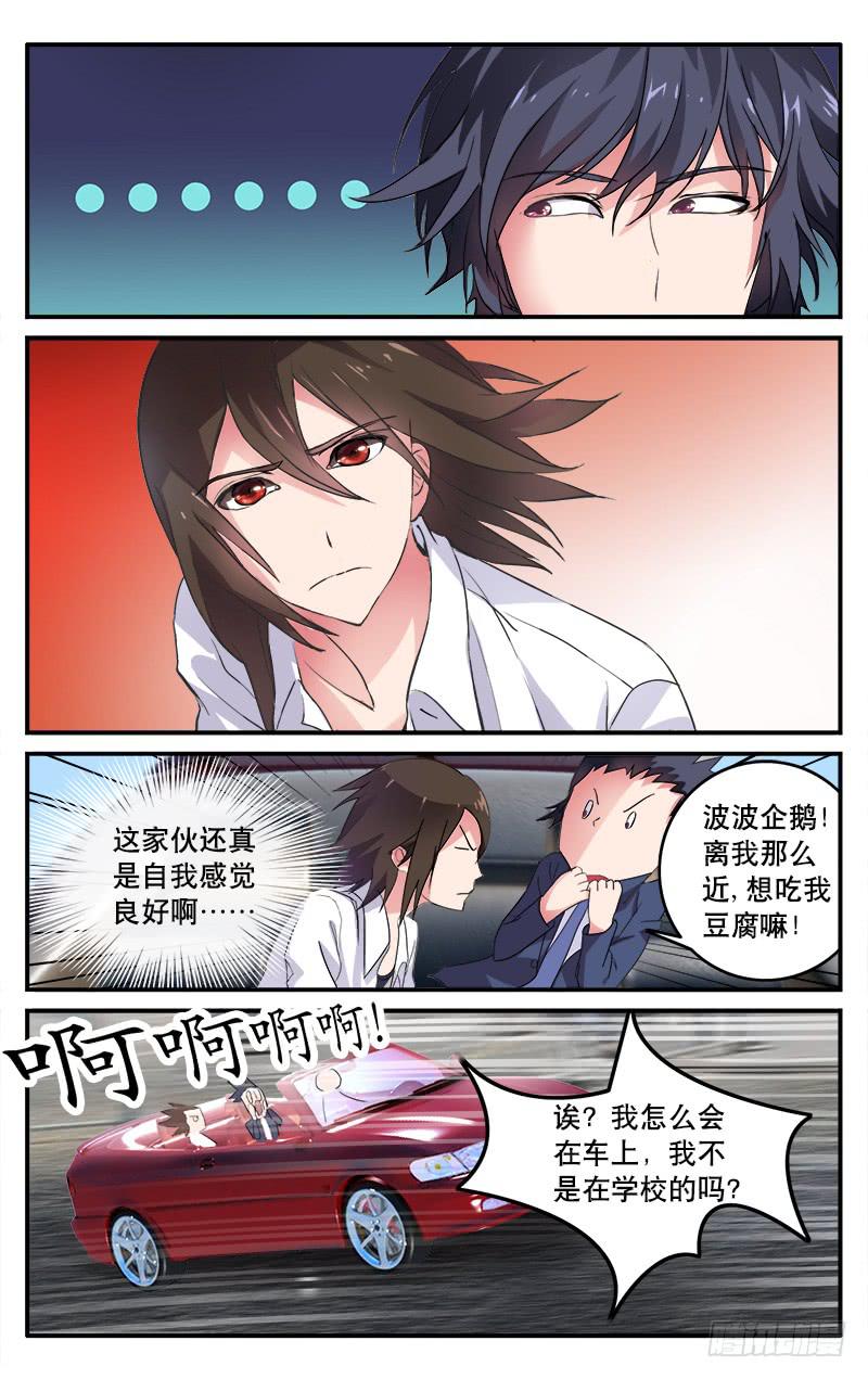 🍚血誓 5 第2页