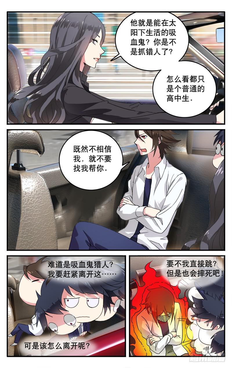 🍚血誓 5 第3页