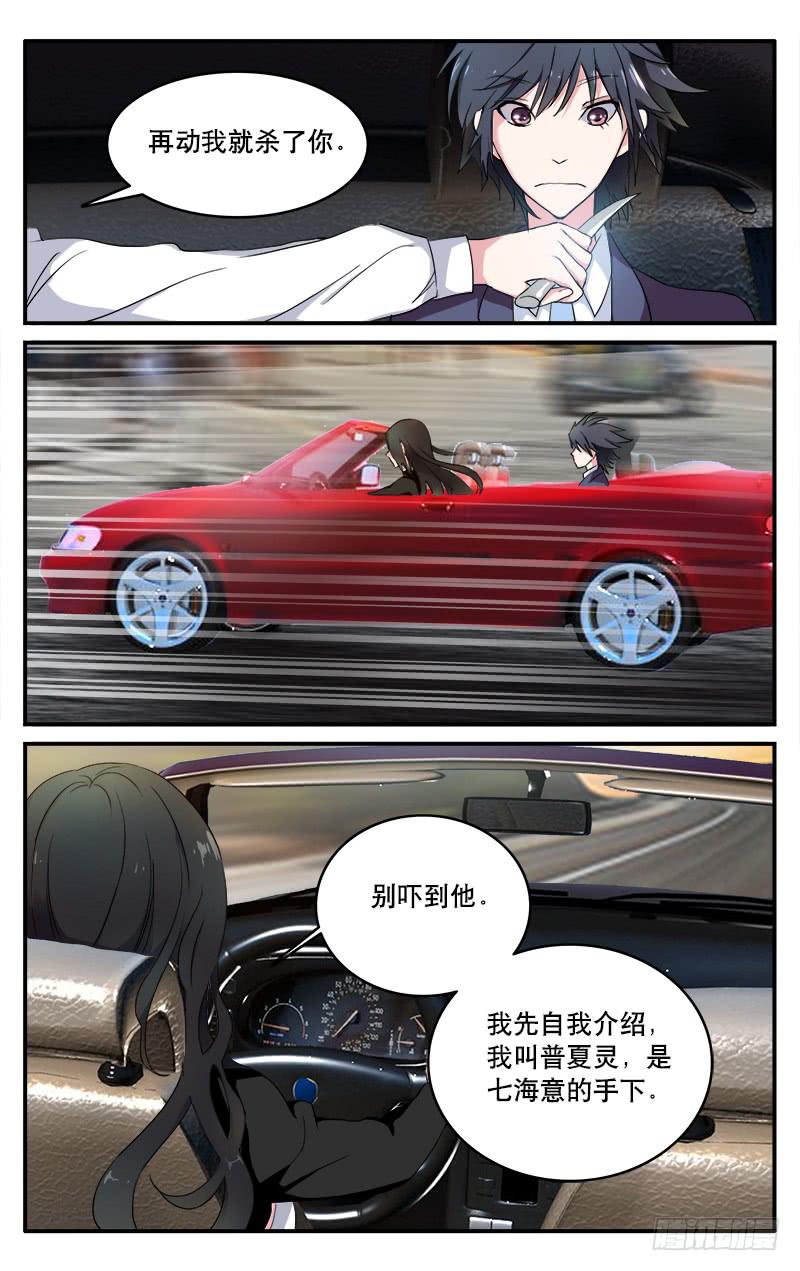 🍚血誓 5 第4页
