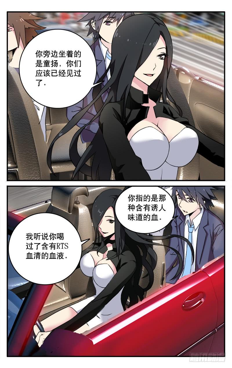 🍚血誓 5 第5页