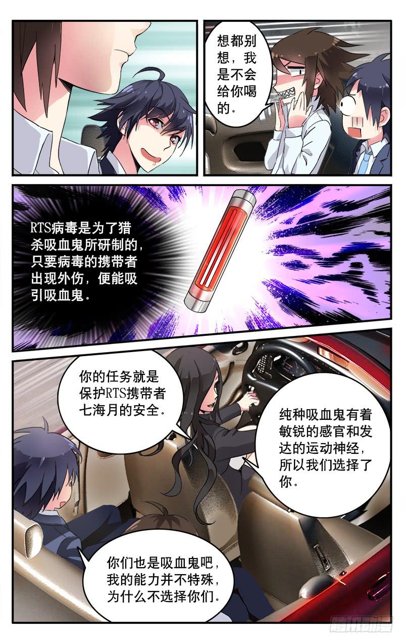 🍚血誓 5 第6页