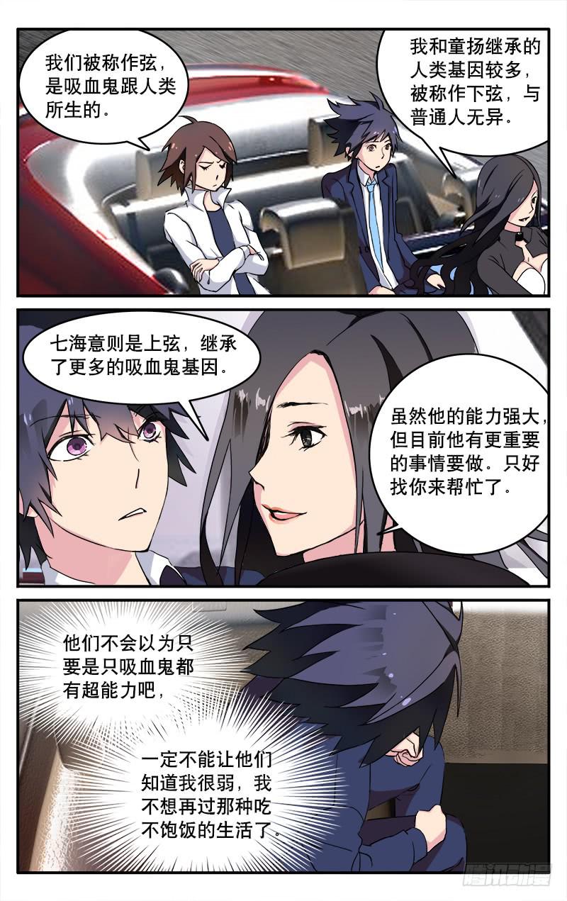 🍚血誓 5 第7页