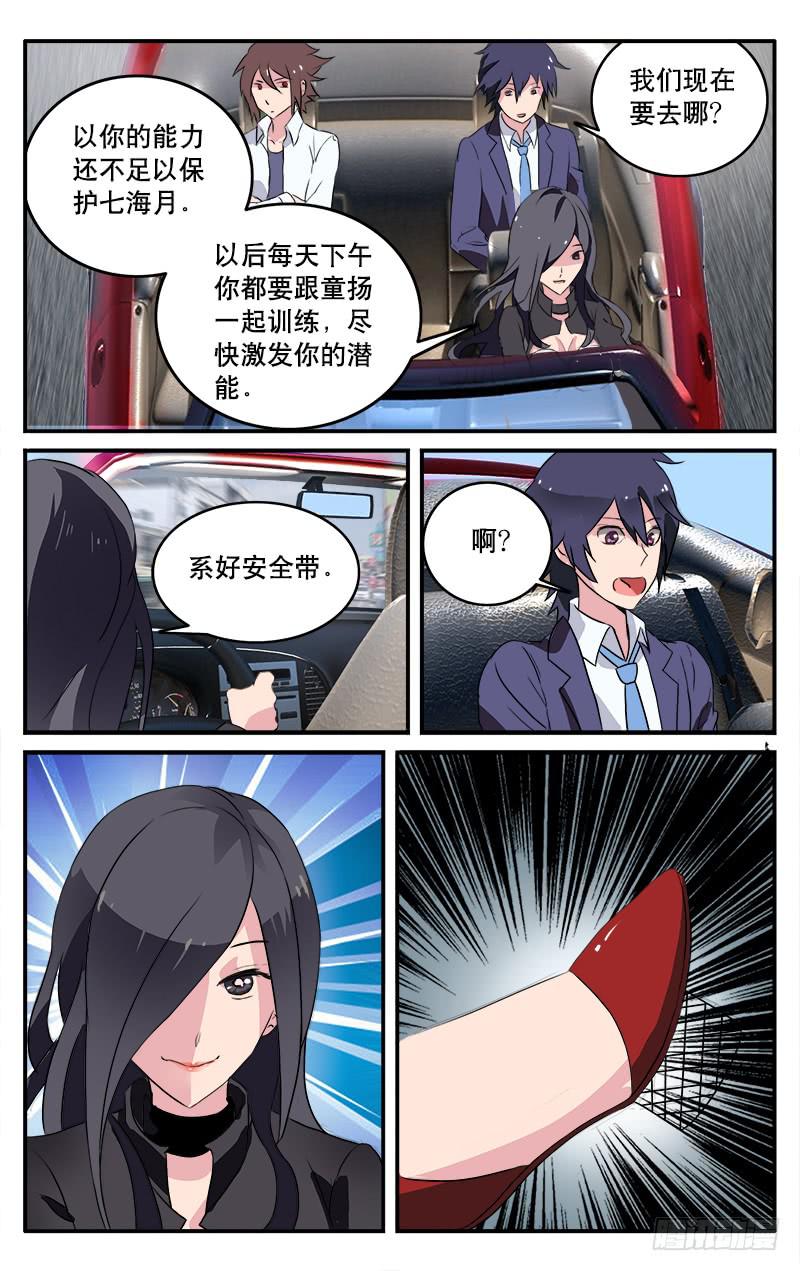 🍚血誓 5 第8页
