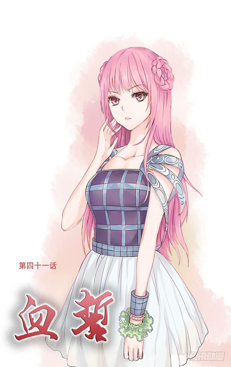 🍚血誓 41 第1页