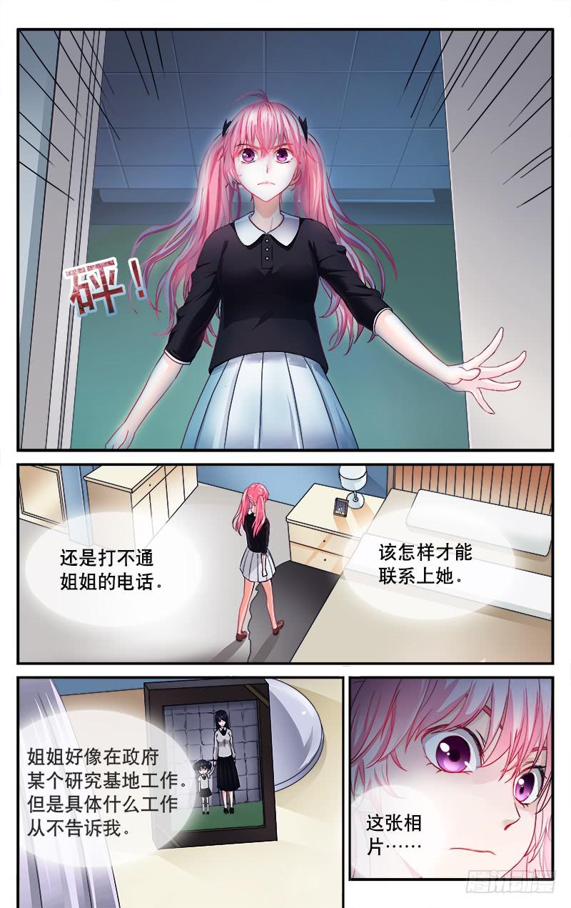 🍚血誓 49  姐妹情深 第2页