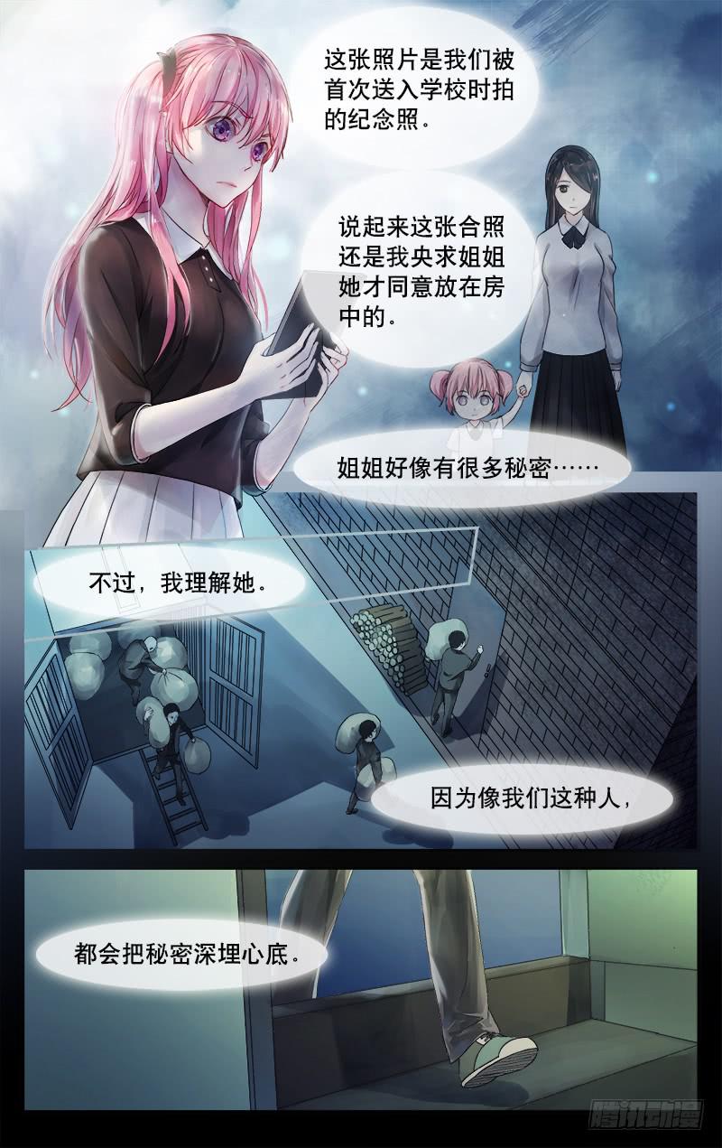 🍚血誓 49  姐妹情深 第3页