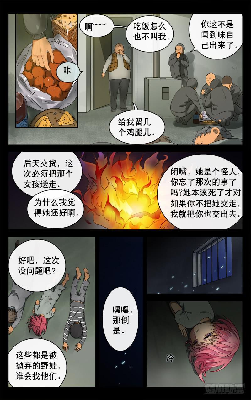 🍚血誓 49  姐妹情深 第5页