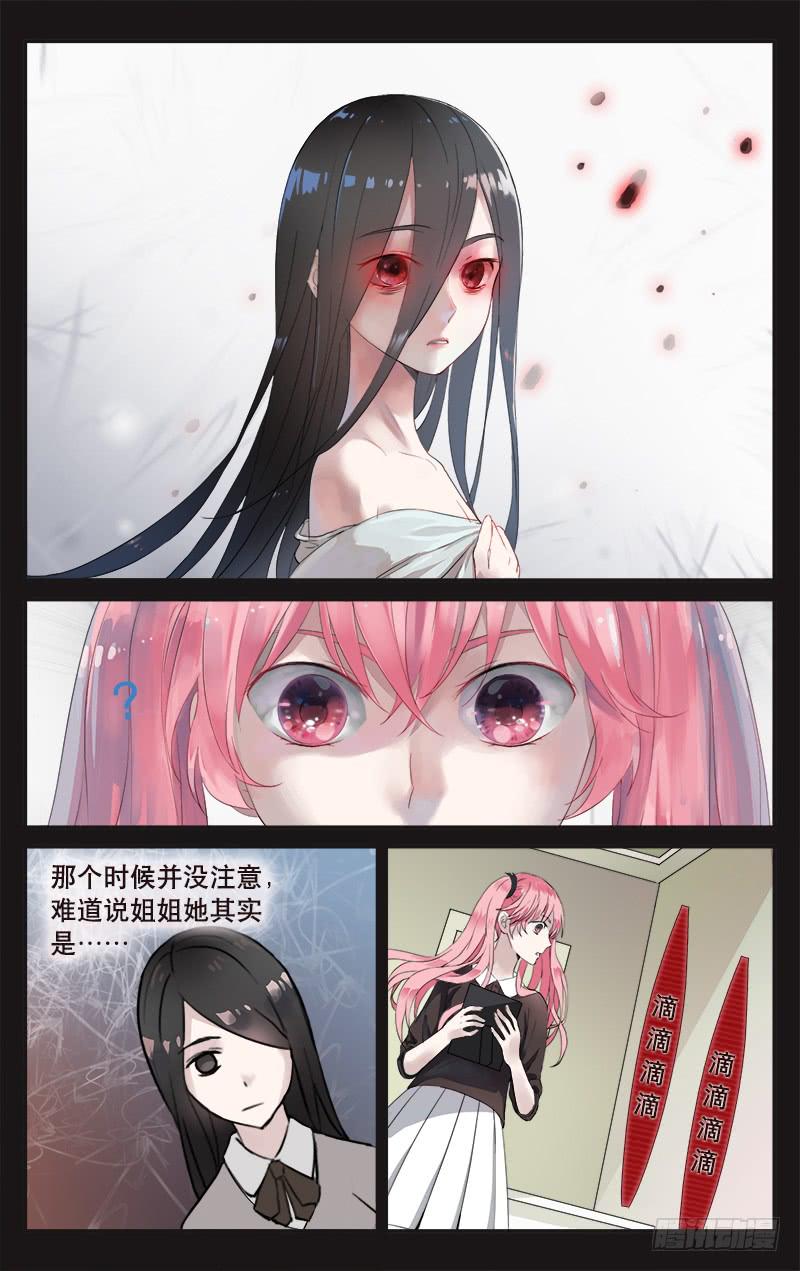 🍚血誓 49  姐妹情深 第7页