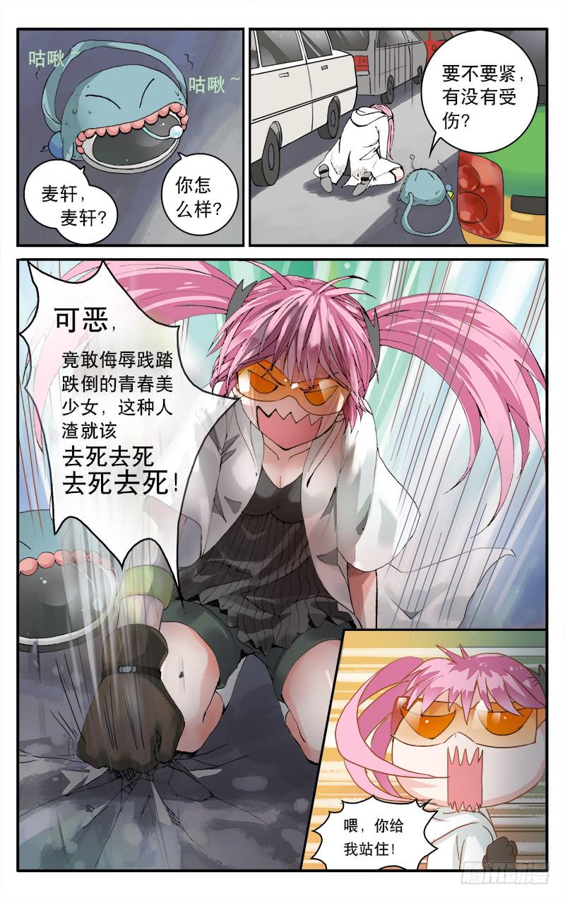 🍚血誓 51 相遇 第10页