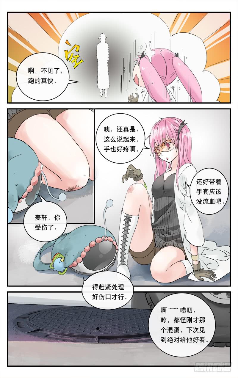 🍚血誓 51 相遇 第11页