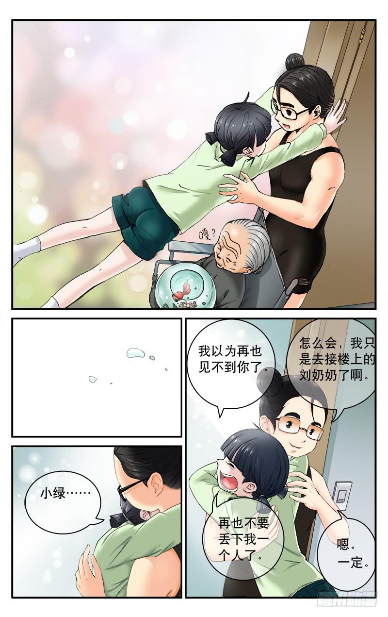🍚血誓 51 相遇 第3页