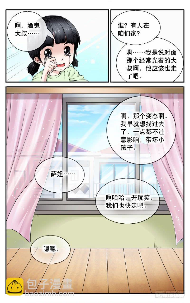 🍚血誓 51 相遇 第4页