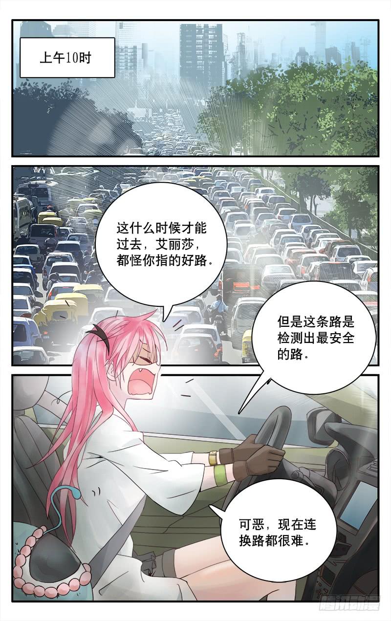 🍚血誓 51 相遇 第5页