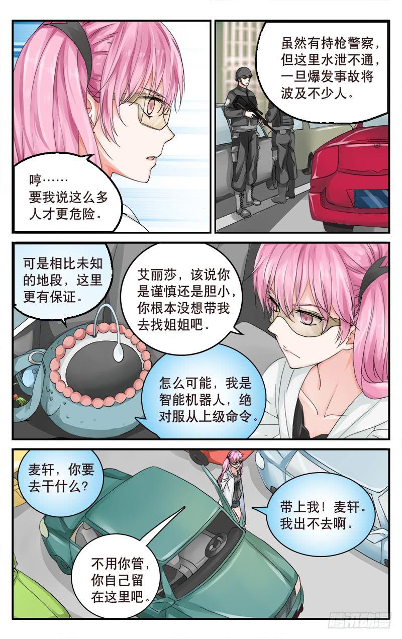 🍚血誓 51 相遇 第6页
