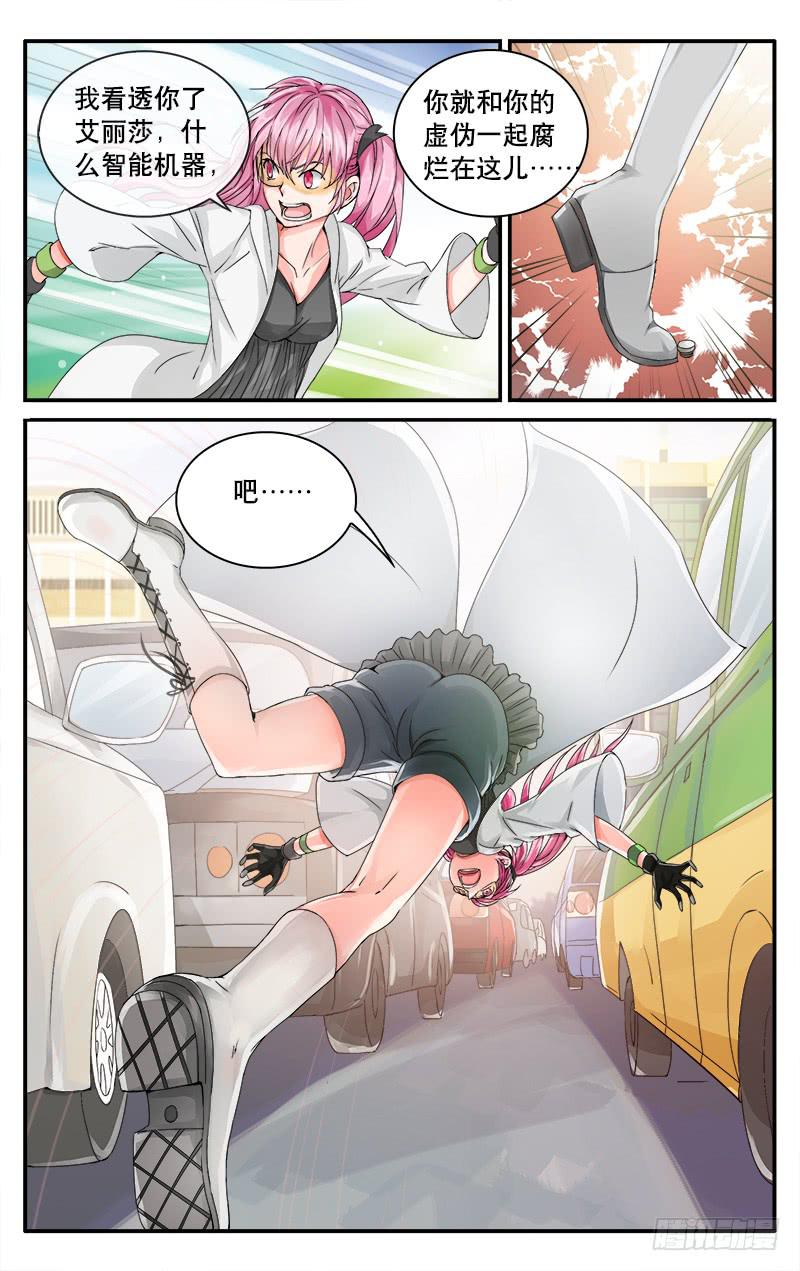 🍚血誓 51 相遇 第7页