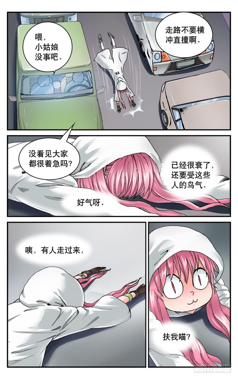 🍚血誓 51 相遇 第8页
