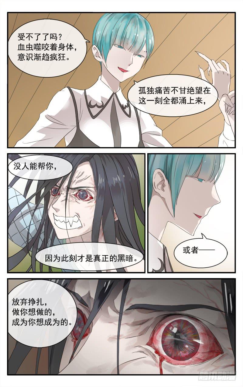 🍚血誓 53 不如放弃 第10页